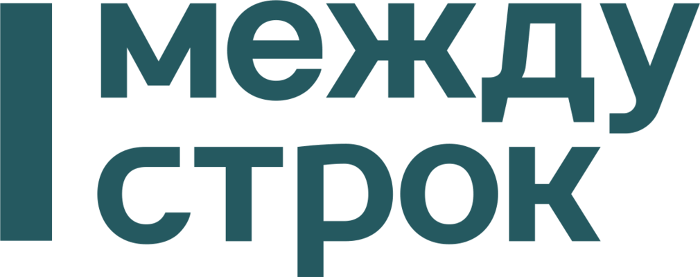 Лого: Агентство новостей «Между строк»
